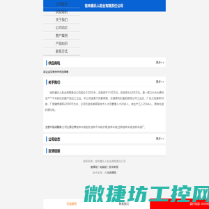 桂林康乐人粉业有限责任公司