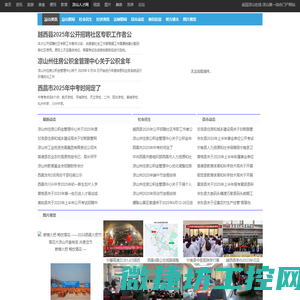 凉山在线