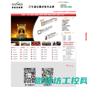 翻译公司,北京翻译公司,北京新语丝翻译咨询有限公司