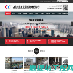 山东精锐工程检测鉴定有限公司