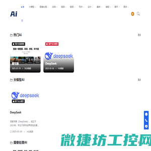 AI工具