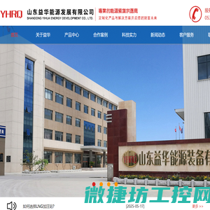 山东益华能源发展有限公司