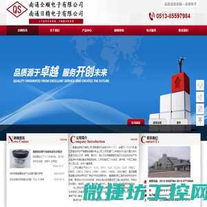 南通全顺电子有限公司