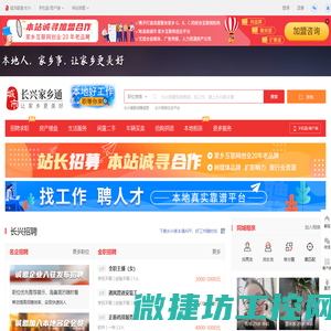 长兴家乡通（原长兴在线）