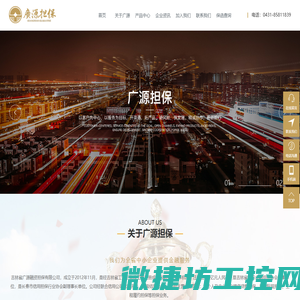 吉林省广源融资担保有限公司