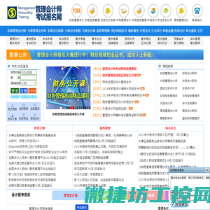 管理会计师报名网
