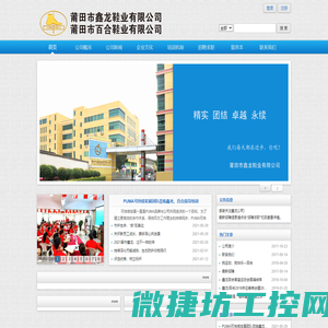 鑫龙鞋业有限公司