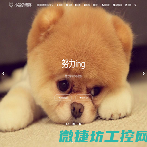 小冷的博客