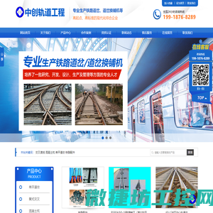 湖南中创轨道工程装备有限公司