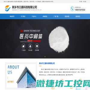 新乡市三鑫科技有限公司