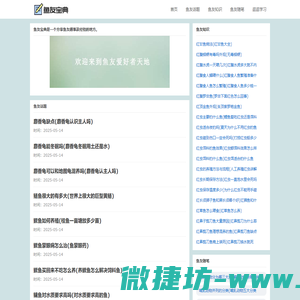 一个鱼友爱好者的地方