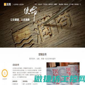 企业出书,企业传记定制