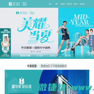贵阳华美紫馨整形美容医院