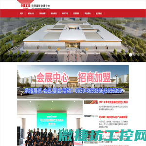 菏泽国际会展中心