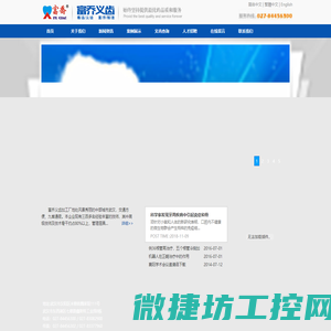 富乔义齿