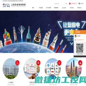 上海永进电缆（集团）有限公司