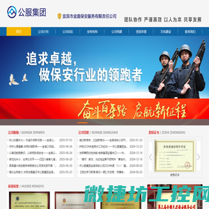 宜宾市金盾保安服务有限责任公司