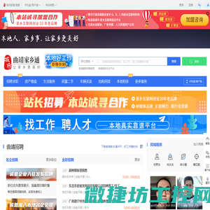 曲靖家乡通（原曲靖在线）