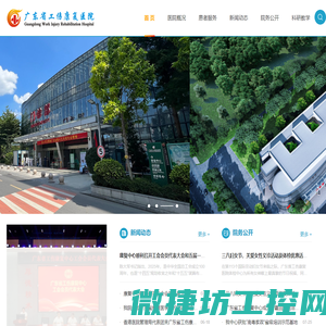 广东省工伤康复中心