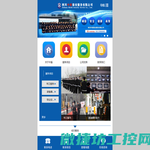 四川中盾保安服务有限公司.