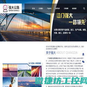 广东省强大沥青有限公司