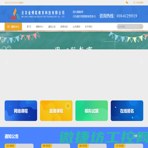北京金博联教育科技有限公司【官网】