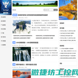 旅行日志