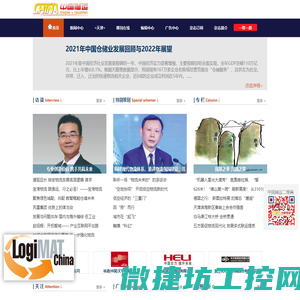 中国储运网