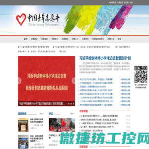 中国青年志愿者网