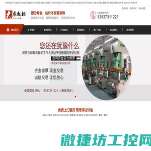 回收二手冲床