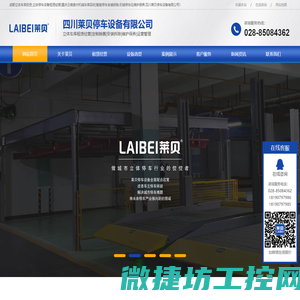 成都立体车库投资,立体停车设备租赁经营[重庆云南贵州机械车库回收]智能停车安装拆除,机械停车位维护保养,四川莱贝停车设备有限公司