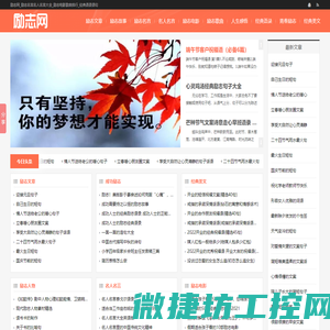 励志名言