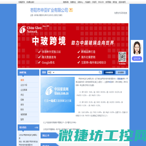 枣阳市申亚矿业有限公司