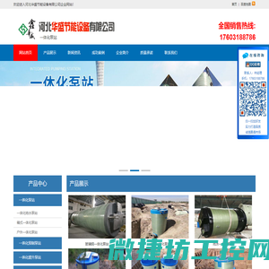 一体化泵站