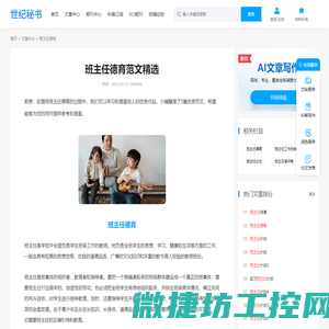 班主任德育范文精选