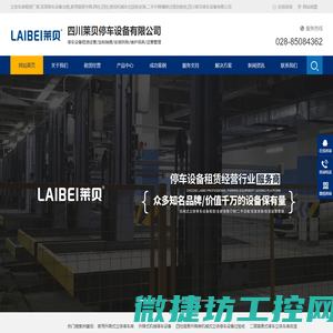 立体车库租赁厂家,双层停车设备出租,家用简易升降,两柱,四柱,俯仰机械车位回收安装,二手升降横移过规划验收,四川莱贝停车设备有限公司