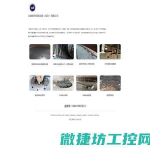 沃德林科环保设备（北京）有限公司