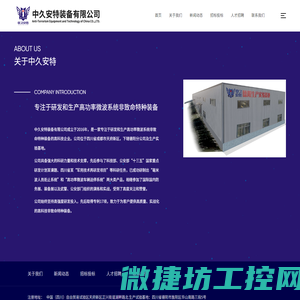 中久安特装备有限公司