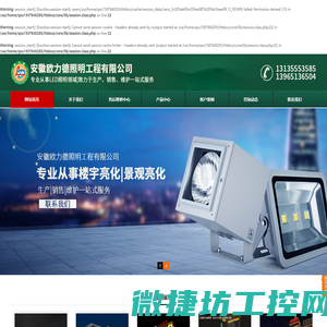 安徽照明工程