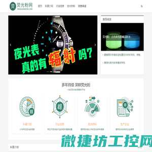 荧光粉网