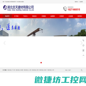 湖北吉天建材有限公司