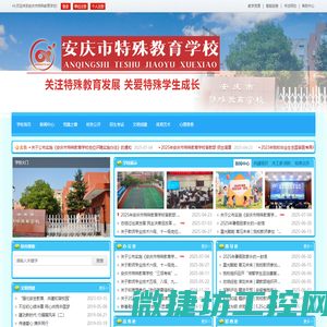 安庆市特殊教育学校
