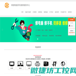 移速修上海电脑手机家电快修服务中心