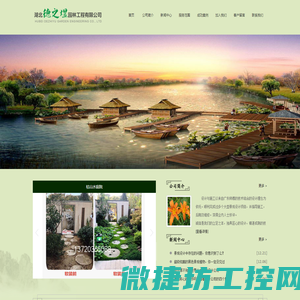 湖北德之煜园林工程有限公司