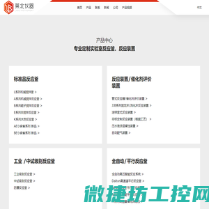 高温高压反应釜