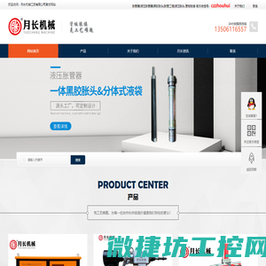 液压胀管器