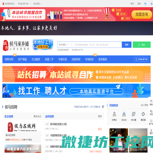 侯马家乡通（原侯马在线）