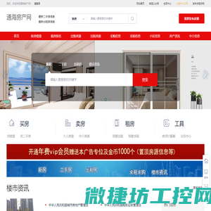 通海房产网