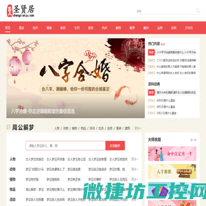 圣贤居