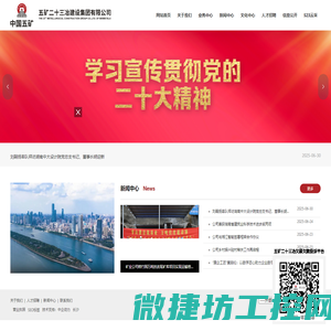 五矿二十三冶建设集团有限公司